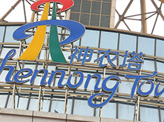 神龍城隔音玻璃門施工現(xiàn)場(chǎng)